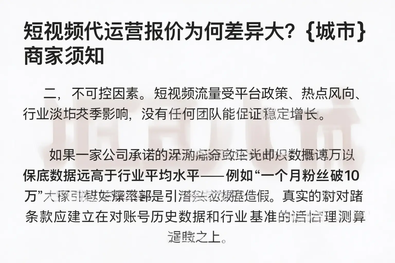短视频代运营报价为何差异大?德格商家须知