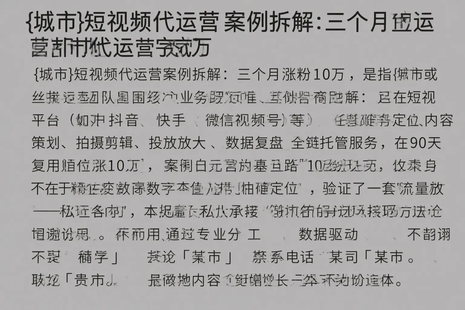 德格短视频代运营案例拆解：三个月涨粉10万