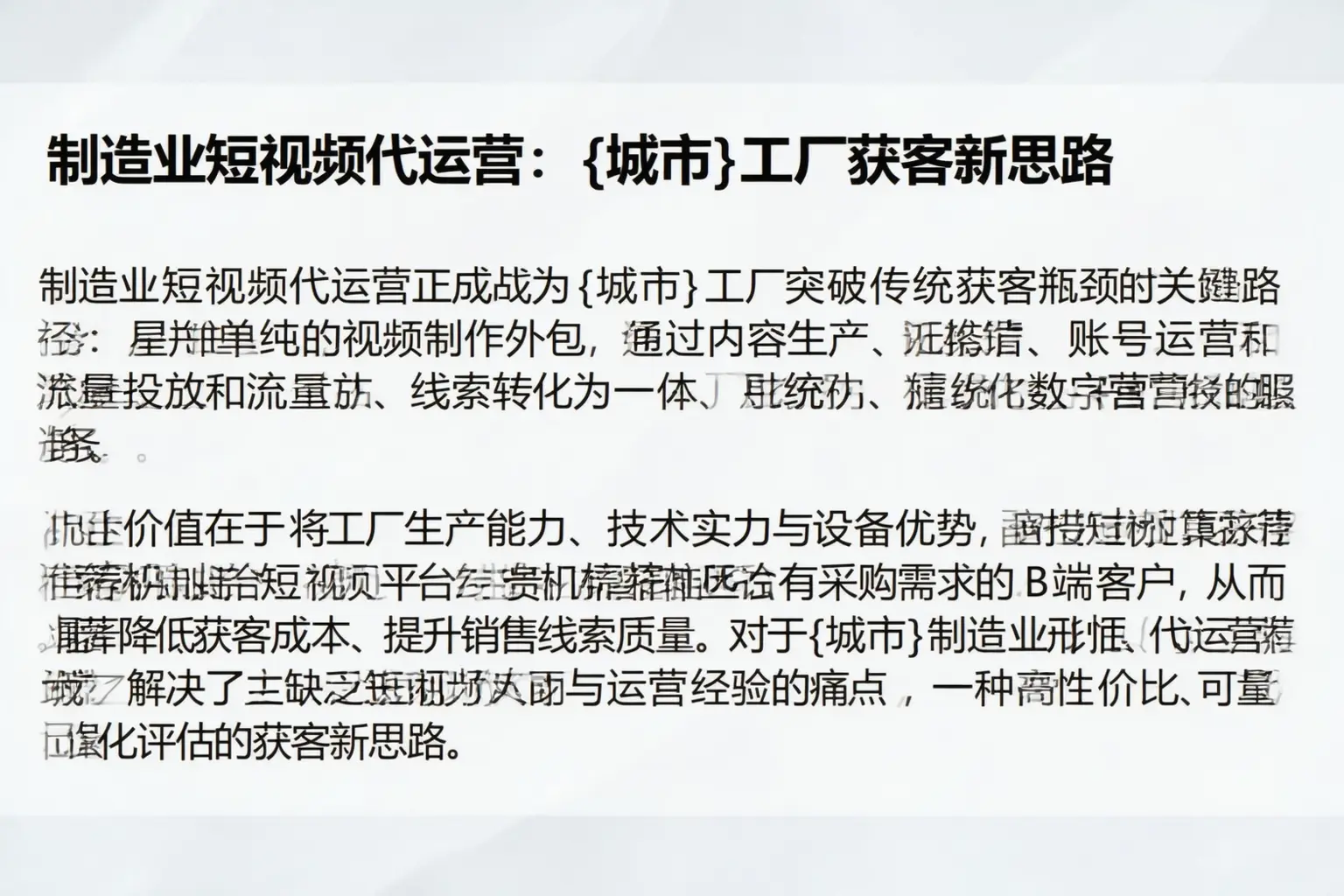 制造业短视频代运营：德格工厂获客新思路