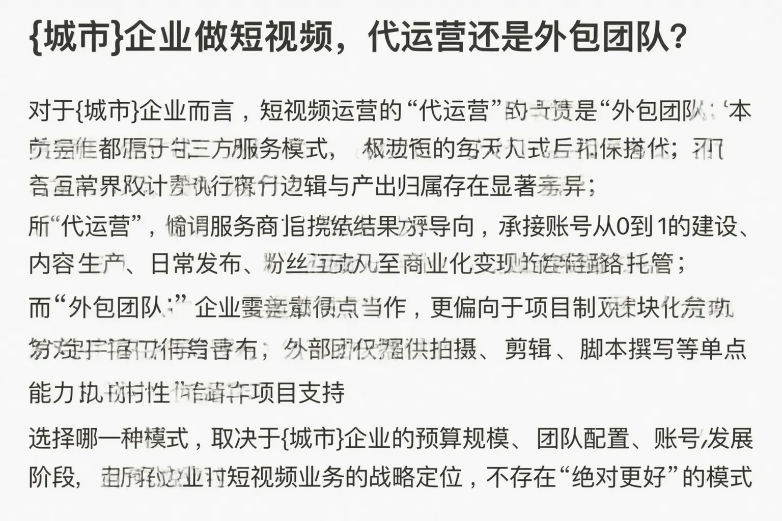 德格企业做短视频，代运营还是外包团队？