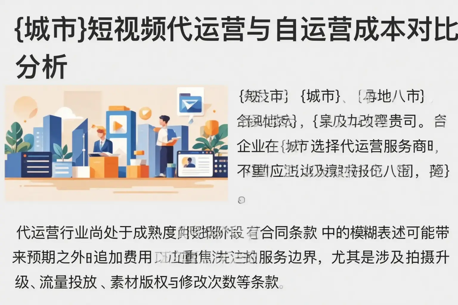 德格短视频代运营与自运营成本对比分析