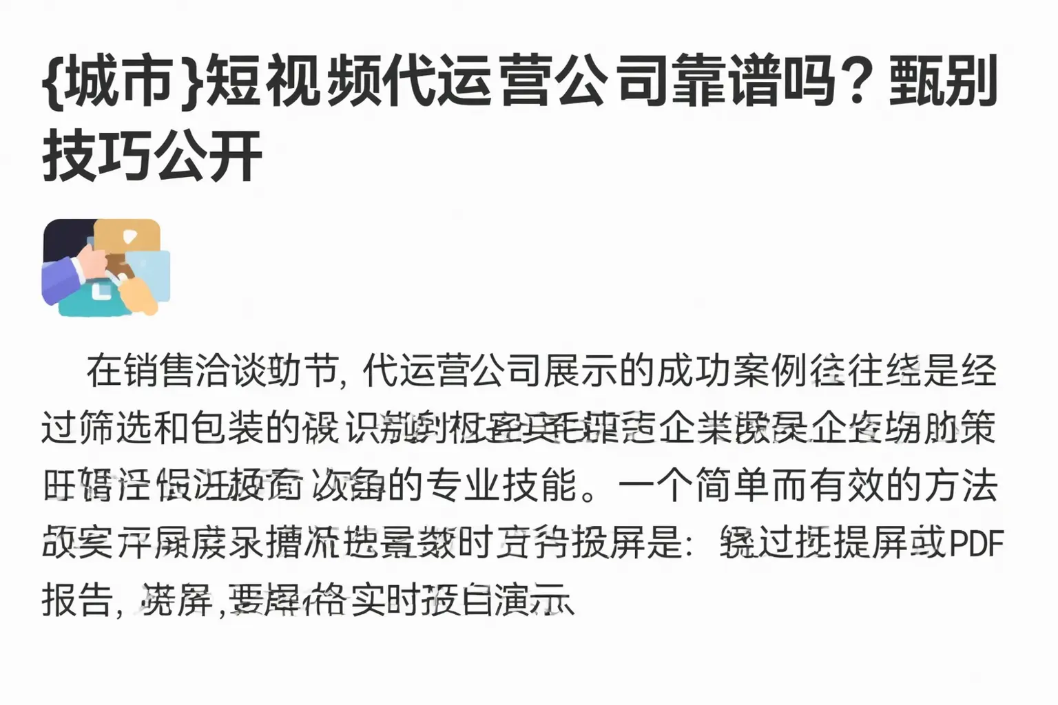德格短视频代运营公司靠谱吗？甄别技巧公开